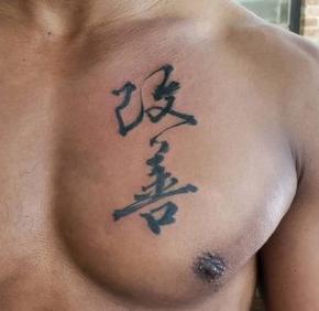 79 Best Kanji Tattoos with Meaning - Tattoo Twist