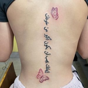 Arabic Quote With Butterflies