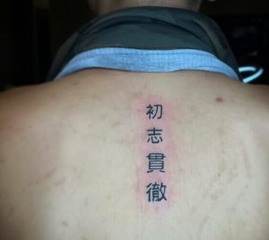 Japanese Small Lettering Tattoo