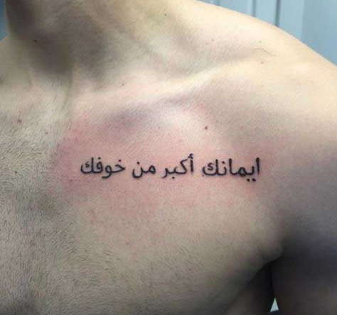 Faith Over Fear Tattoo In Arabic